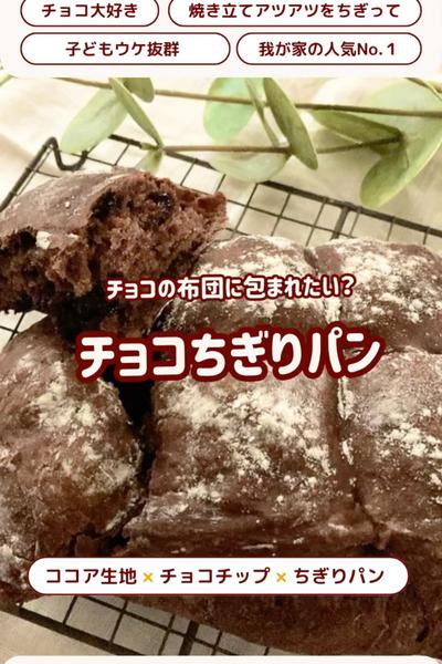 大人気❣️Wチョコちぎりパン🍫