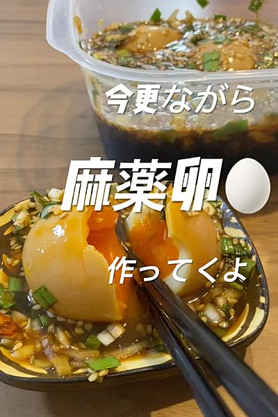 ハマるおいしさ　麻薬卵