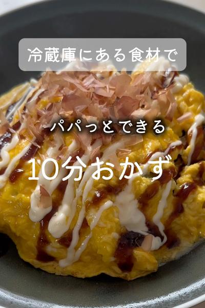 10分で激ウマ！【巻かない】とんぺい焼き