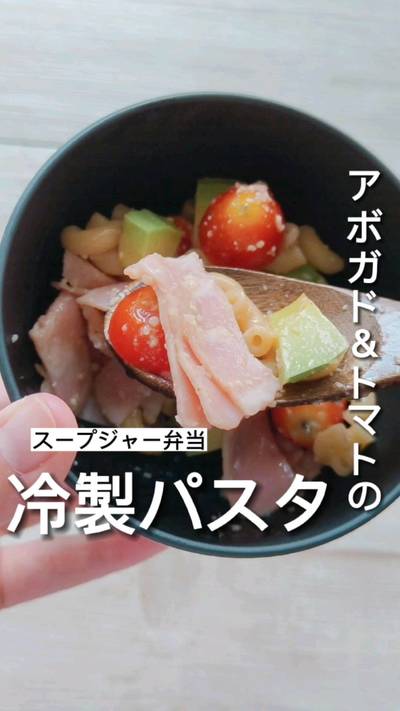 〇暑い時期の冷製パスタ弁当🔥