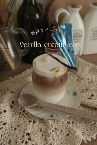 リッチなバニラ香る☕️バニラクリームラテ