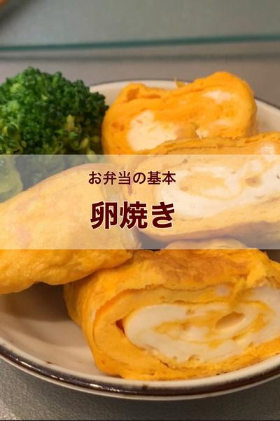卵焼き