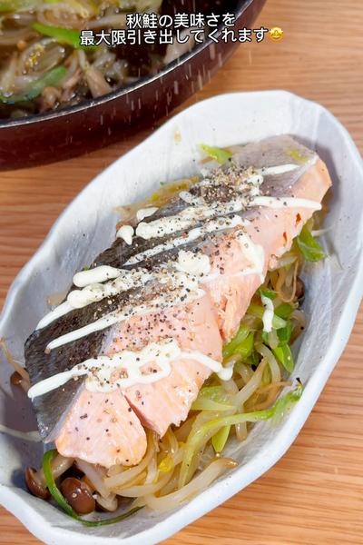 食材入れて放置で完成😋秋鮭のワンパン酒蒸し🐟