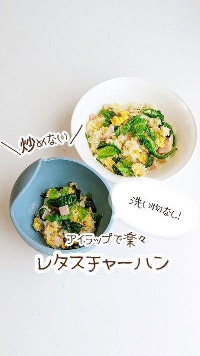 ＼炒めないチャーハン／⁡⁡