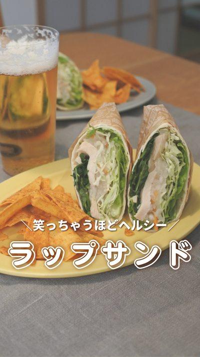 ベトナムのサンドイッチ“バインミー”風ラップサンド