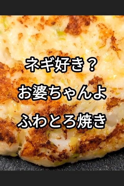 フワフワはんぺんネギ塩焼き