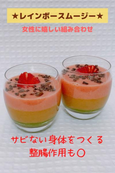 レインボースムージー🌈🌈