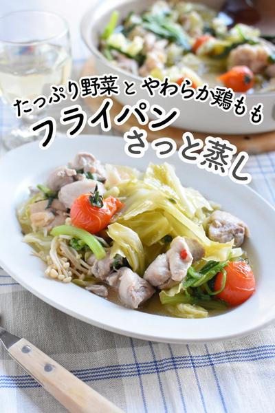 ワンパン簡単！温野菜と鶏ももでほっこりしませんか？