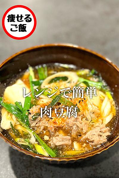 【豚肉】レンジで簡単肉豆腐
