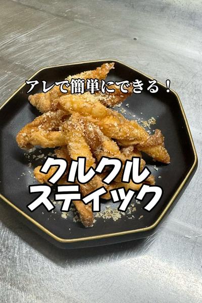 【おつまみに最高！】