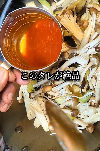 茄子とキノコのピリ辛炒め