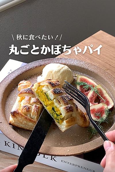 丸ごとかぼちゃパイ