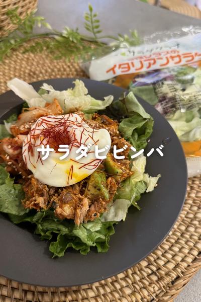 鯖のサラダビビンバ