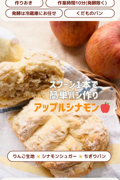 ほかほかシャキシャキ🍎アップルシナモンちぎりパン