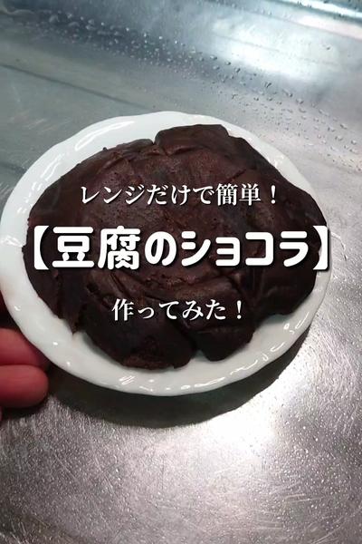 【ヘルシーショコラ！】