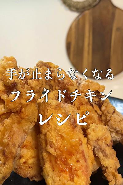 手が止まらなくなる懐かしジューシーフライドチキン