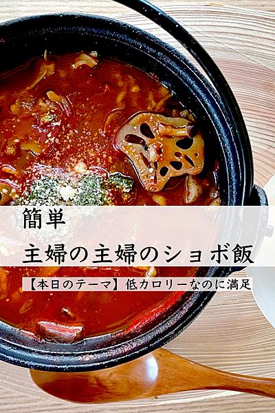 低カロリー満足トマト鍋？