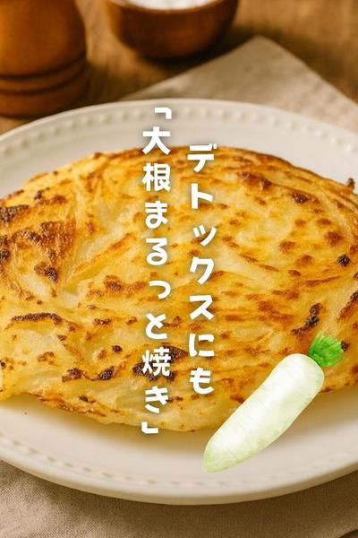 【もちもち大根もち( ˊᵕˋ* )】