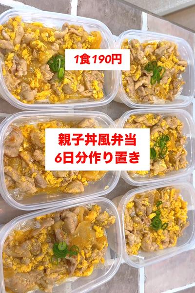 【60万回再生】された【親子丼風弁当】