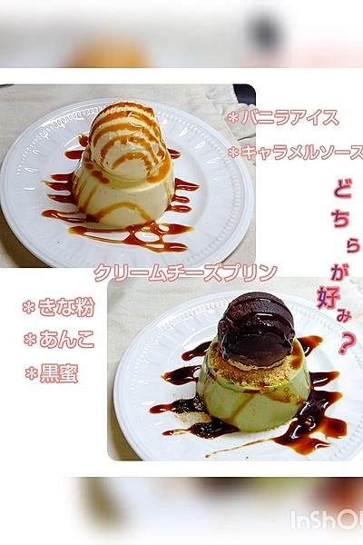 固めるだけ！クリームチーズプリン