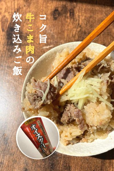 \献立にお悩みの方/
コク旨！牛肉の炊き込みご飯