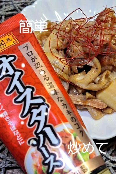 簡単たけのこのオイスターソース炒め