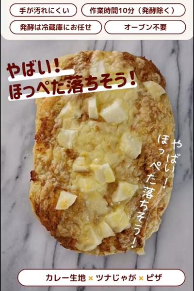 簡単！カレーツナポテトピザはいかがー？🍕