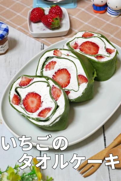 【混ぜて焼くだけ】いちごのタオルケーキ