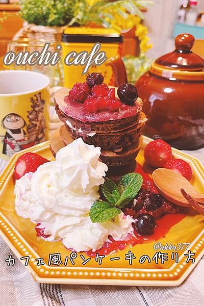 カフェ風パンケーキプレート By Akko I クラシル