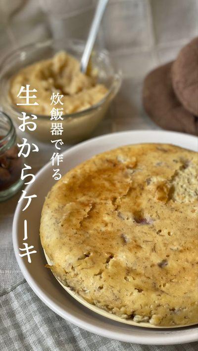 ｰ 低糖質ダイエット！しっとり炊飯器おやつ ｰ