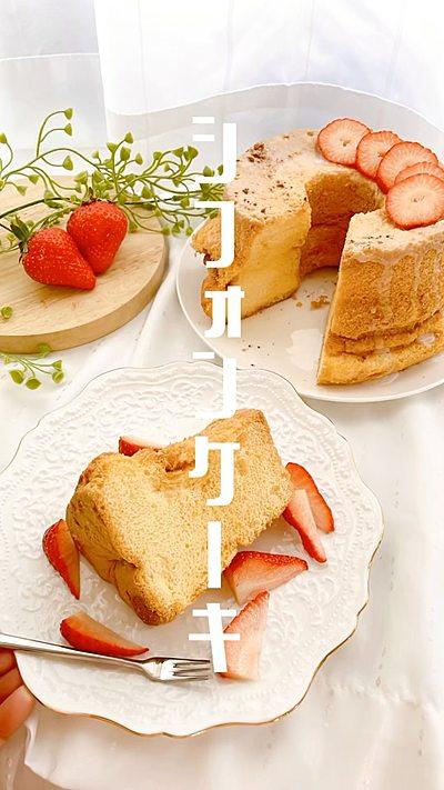 【シフォンケーキ🍓】