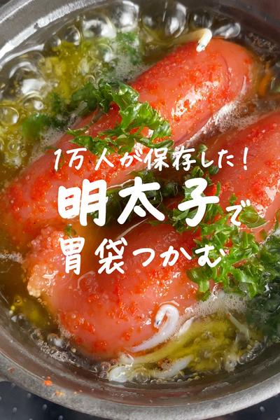 胃袋つかむ🤍明太子しらすアヒージョ