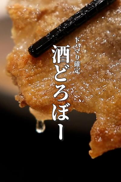 たった100円で幸せになれる絶品おつまみ