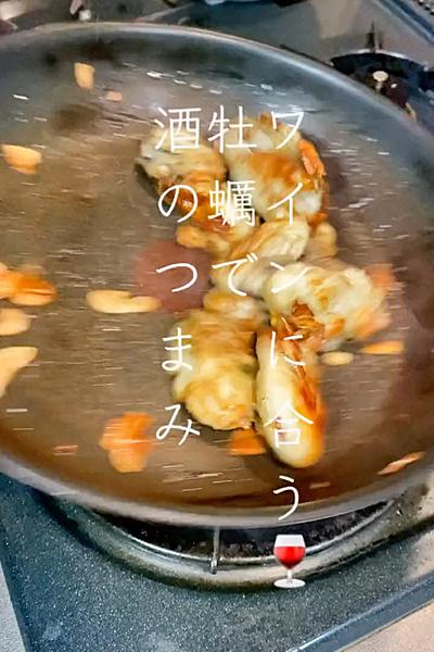 ワインに合う🍷牡蠣のおつまみ
