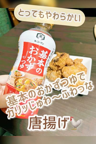 基本のおかずつゆでカリッじゅわっふわっな唐揚げ
