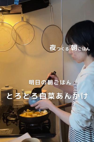 あつあつとろける。寒い日の朝ごはんに☀️白菜あんかけ