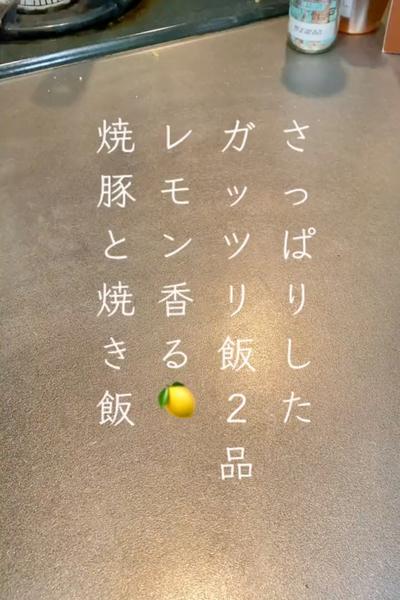 レモン香る🍋チャーシューと焼き飯