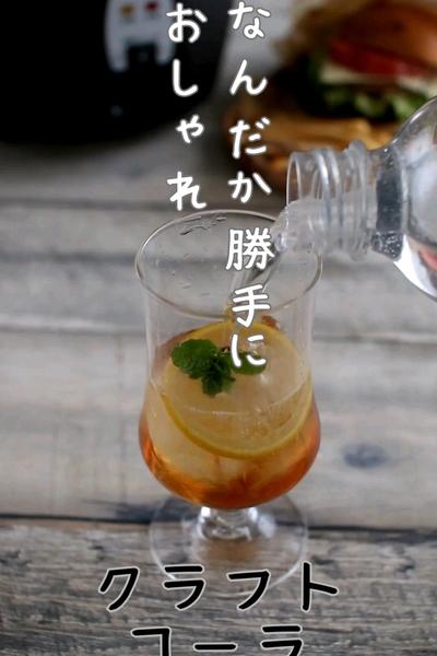 ＼大同電鍋レシピ／クラフトコーラ