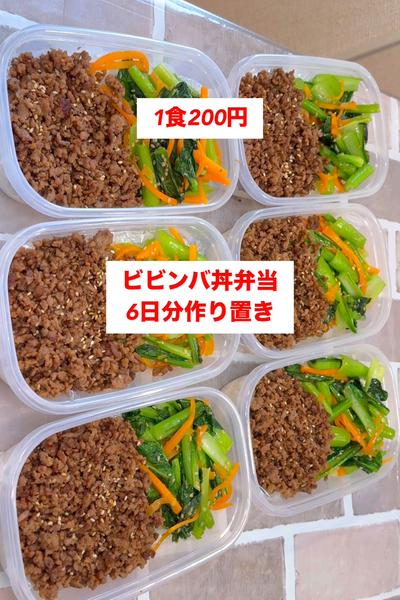 【200万再生された】【ビビンバ丼弁当】