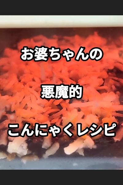 こんにゃくの味噌󠄀チーズ焼き
