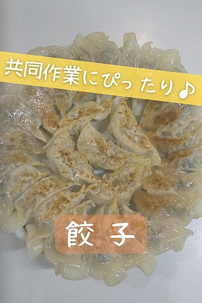 餃子🥟