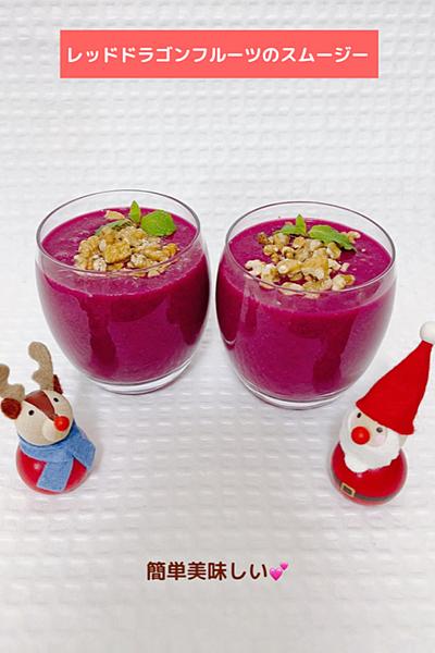 簡単スムージーで華やかクリスマス