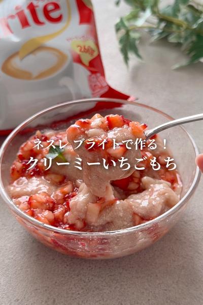 ヘルシーおやつ！いちごみるく豆腐もち