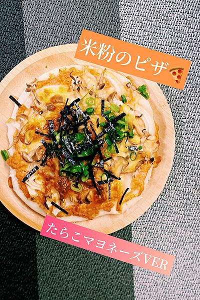 米粉のたらマヨピザ🍕