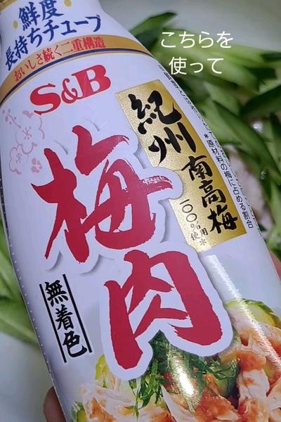 もちもち♪サラダチキンの梅肉和え巻き