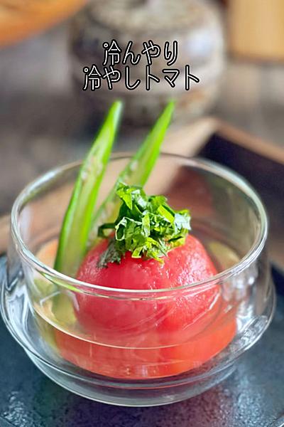 トマトがあったらこれ🍅だし香る冷やしトマト！