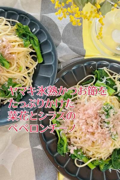 かつお節たっぷり♡菜花とシラスのペペロンチーノ