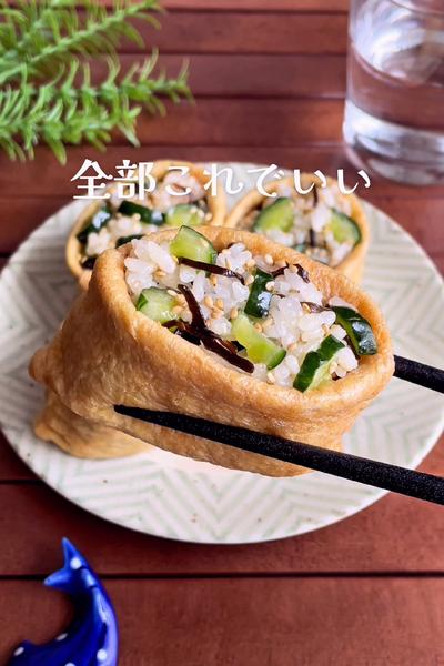 ＼ポリポリさっぱり♪／
『きゅうりのポン酢いなり』