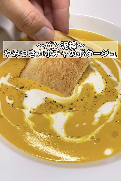 パンが止まらん！カボチャのポタージュ🎃