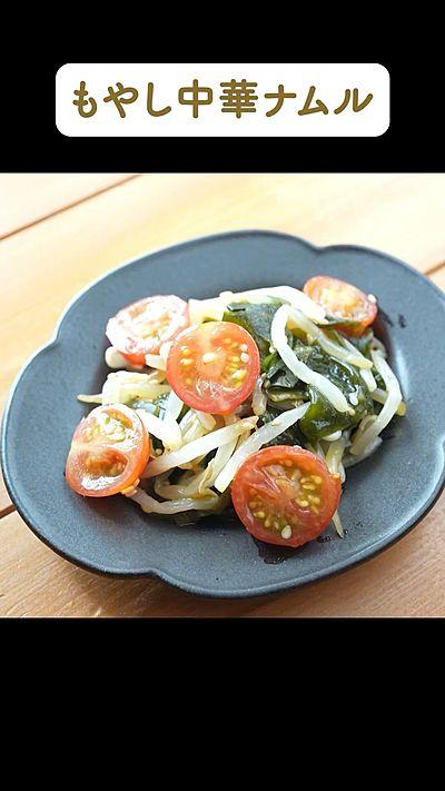 もやし中華ナムル